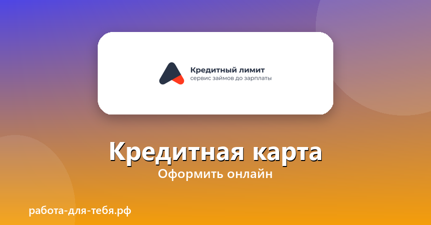 Альфа Деньги — кредитная карта