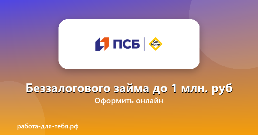 CarMoney — Беззалогового займа до 1 млн. руб