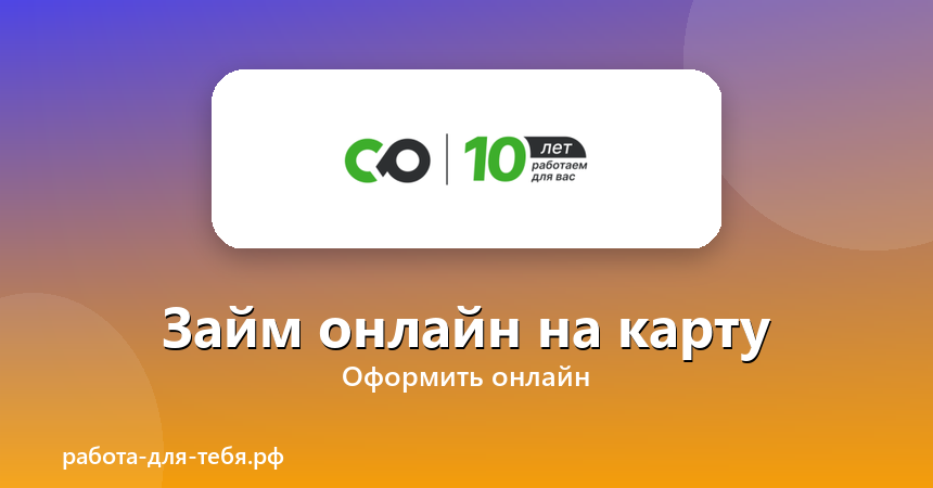 CreditPlus — займ онлайн на карту