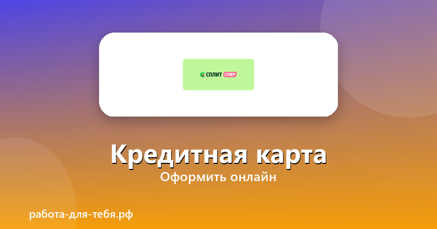 Яндекс — кредитная карта