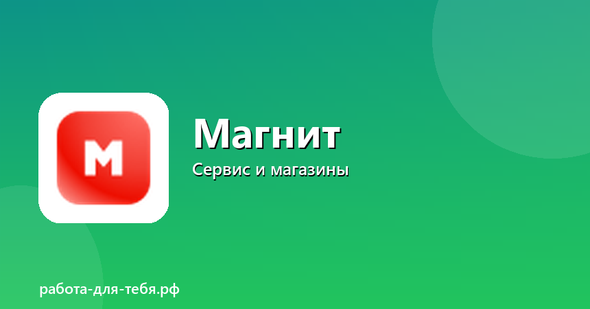 Заряд от Магнита — сотрудники магазина, оформление